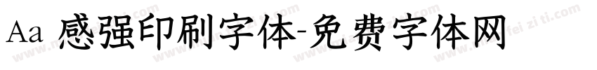 Aa 感强印刷字体字体转换
